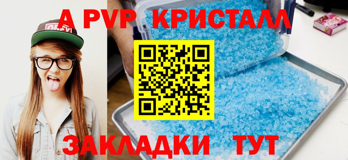 А ПВП VHQ  A-PVP VHQ  закладка  Вход с VPN  Чита 