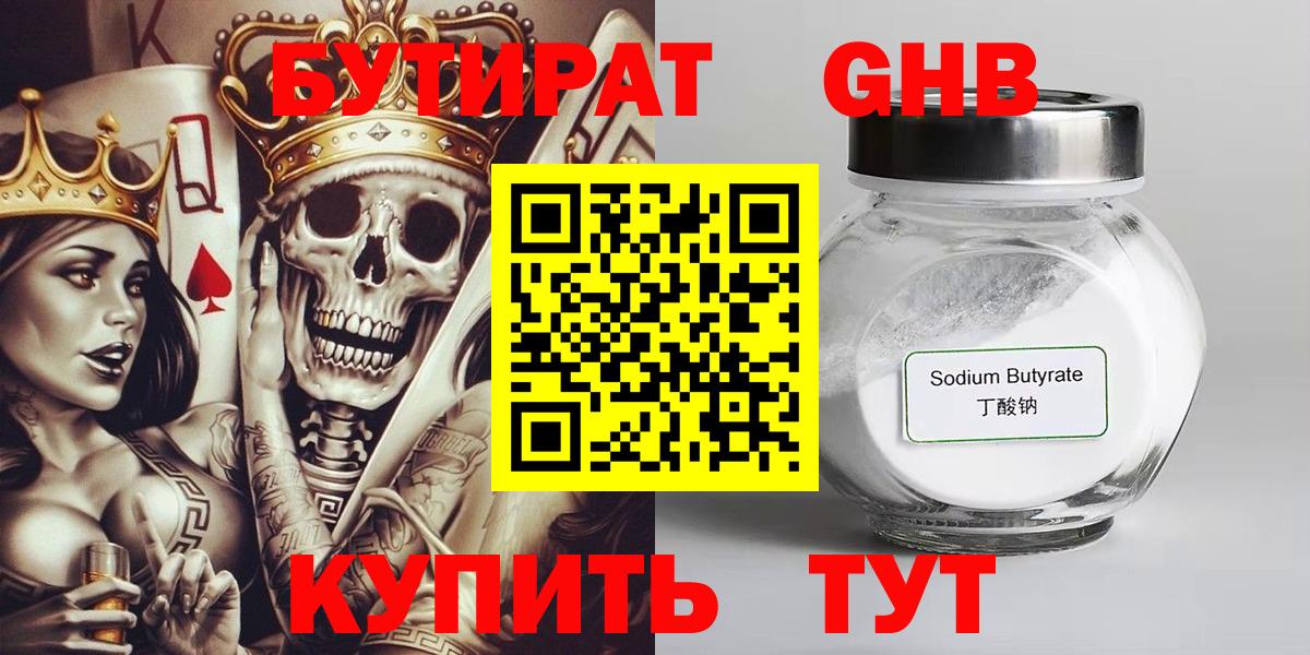 БУТИРАТ  Вход с VPN  Чита  БУТИРАТ Butirat 