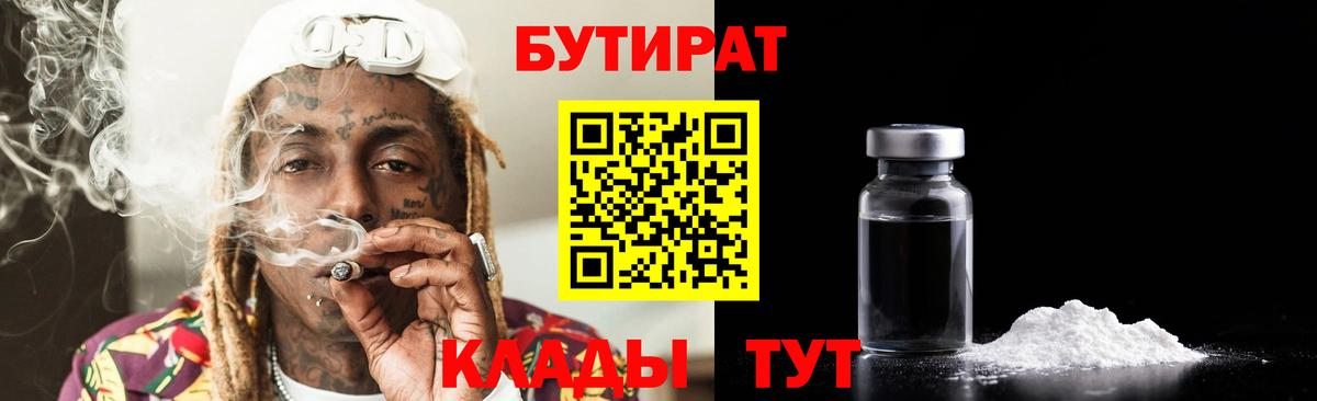 Бутират GHB Чита