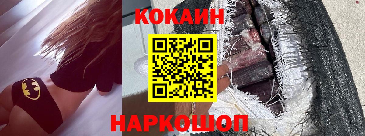Кокаин  Вход с VPN  Чита  COCAIN Fish Scale 