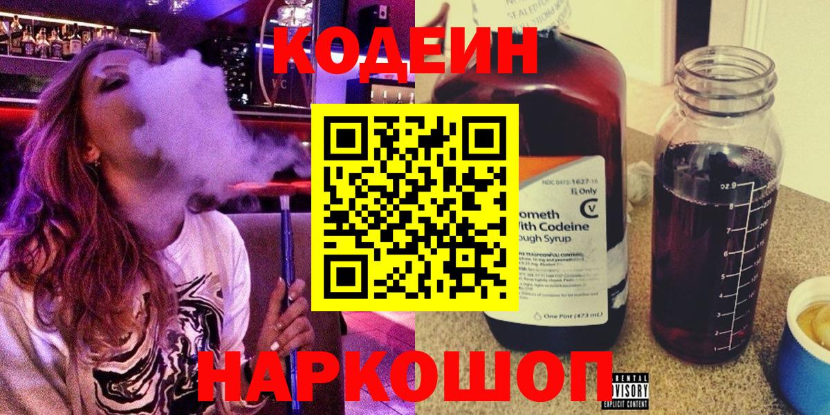 Чита  Codein напиток Lean (лин)  Вход с VPN  Кодеиновый сироп Lean напиток Lean (лин) 
