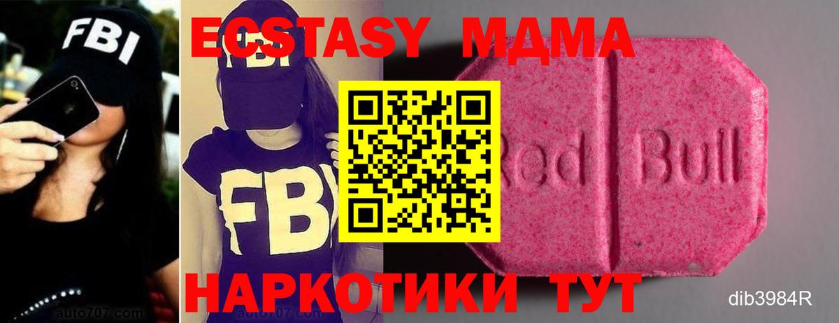 ЭКСТАЗИ  Экстази 280 MDMA  Ecstasy XTC  Вход с VPN  Чита 