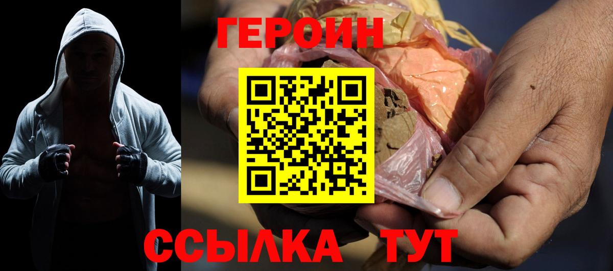 Героин белый Чита