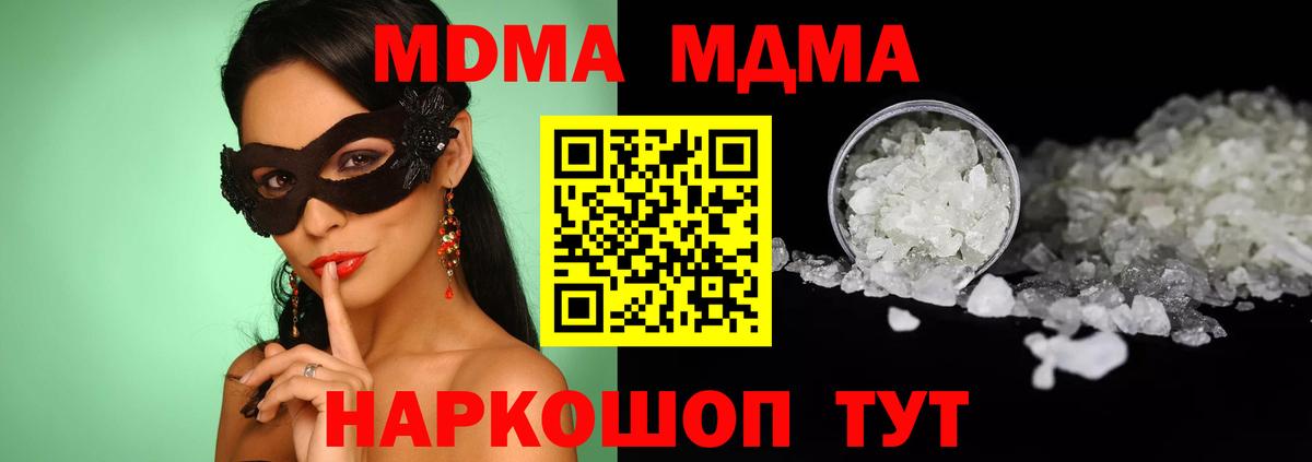 МДМА crystal  Вход с VPN  MDMA Molly  Чита 