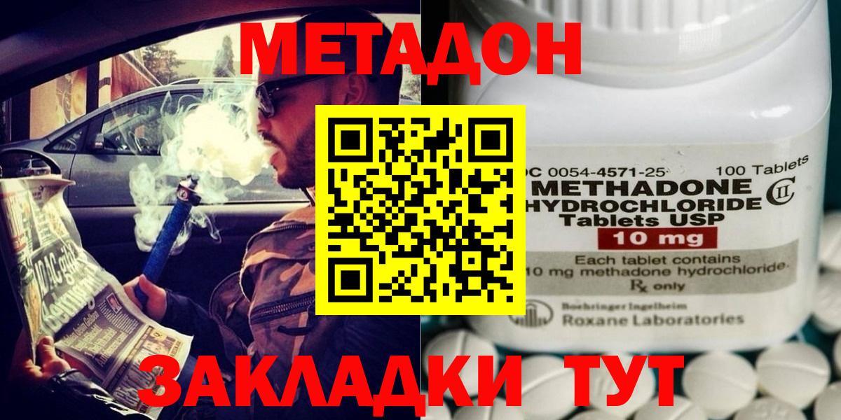 Метадон кристалл  Метадон мёд  Вход с VPN  Чита 